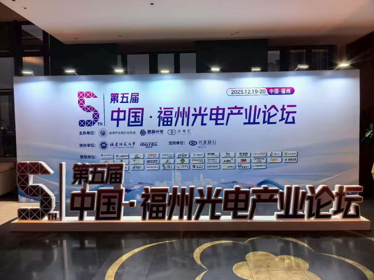 光学年会01.jpg